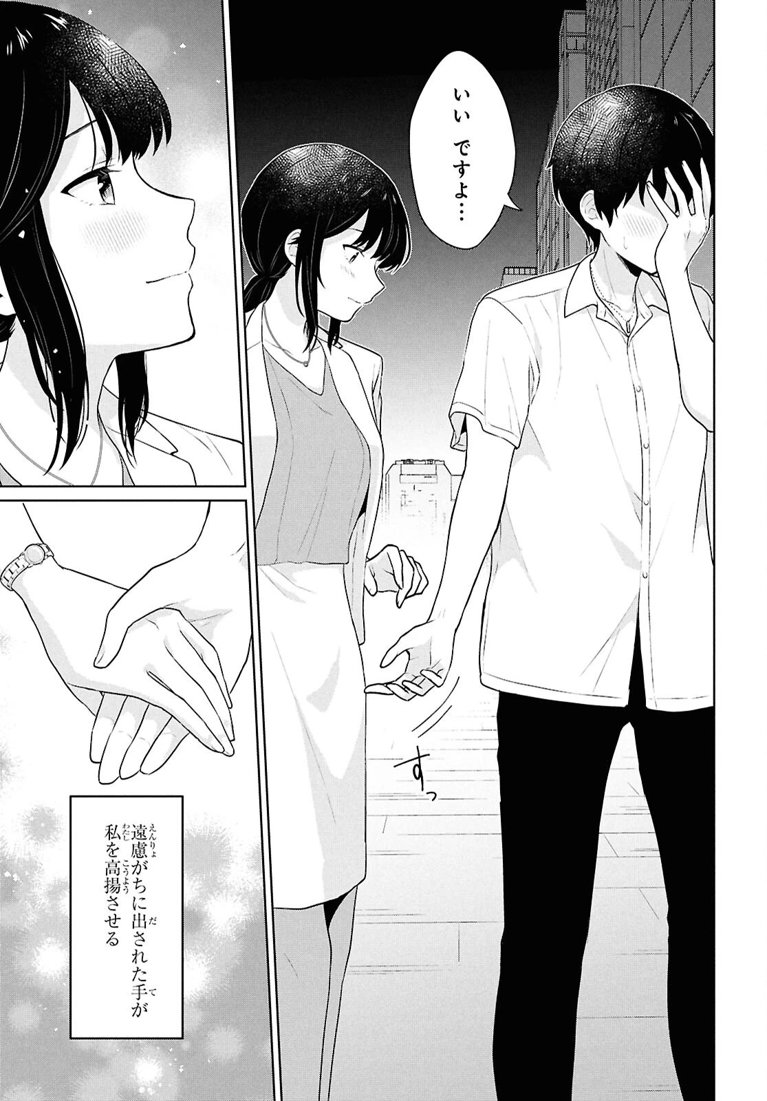 男女比1：5の世界でも普通に生きられると思った？　～激重感情な彼女たちが無自覚男子に翻弄されたら～ 第11話 - 27