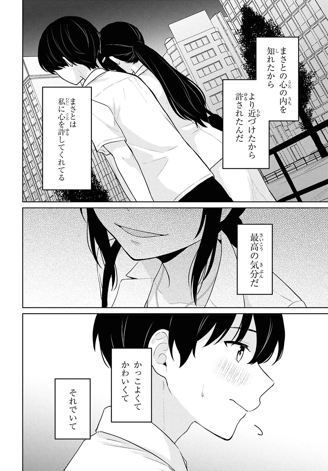 男女比1：5の世界でも普通に生きられると思った？　～激重感情な彼女たちが無自覚男子に翻弄されたら～ 第11話 - 28
