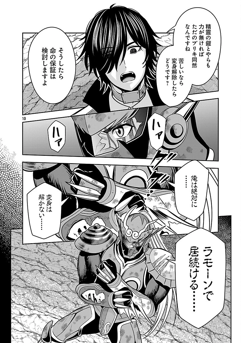 悪の組織の求人広告 第29話 - 12