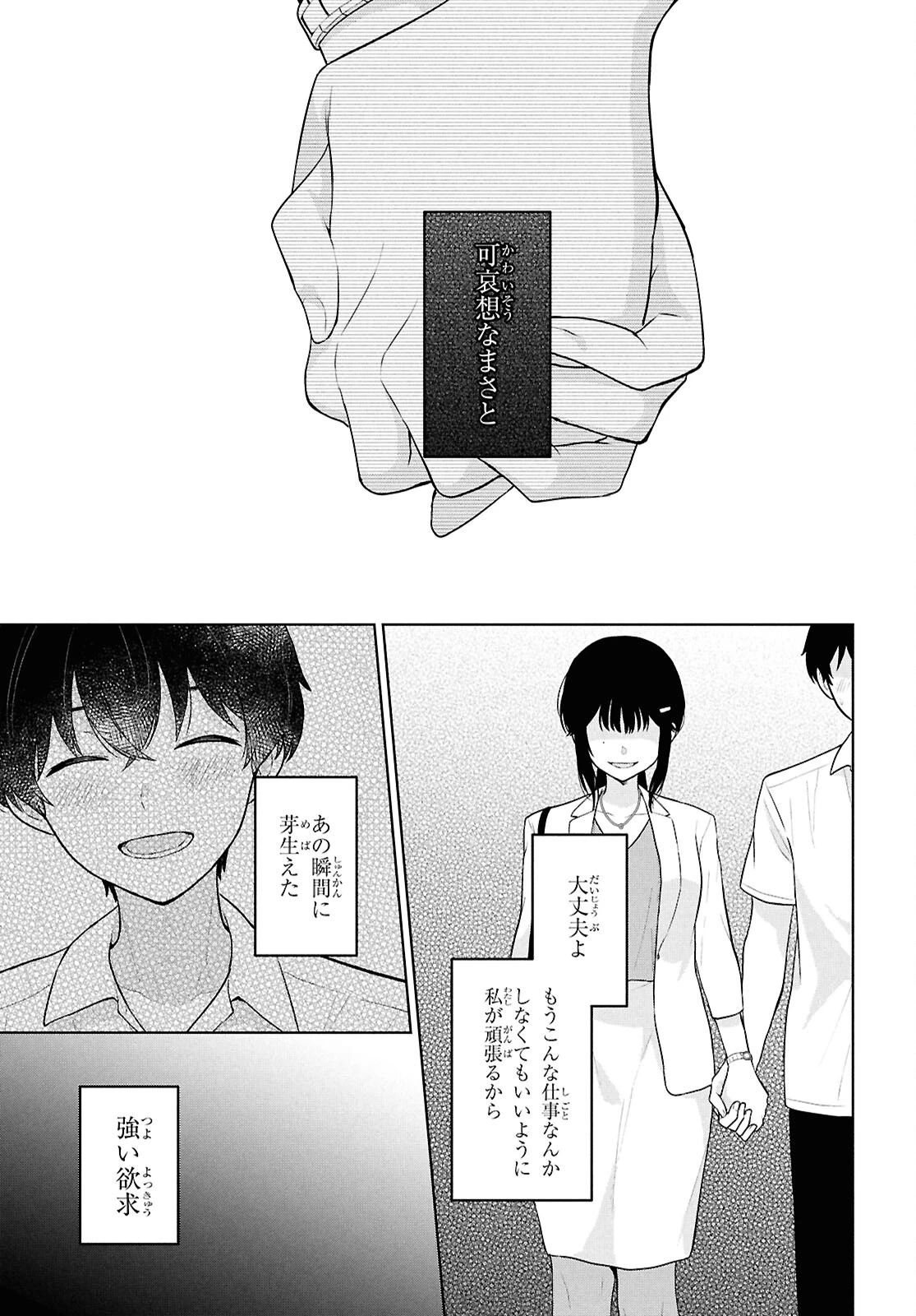 男女比1：5の世界でも普通に生きられると思った？　～激重感情な彼女たちが無自覚男子に翻弄されたら～ 第11話 - 29