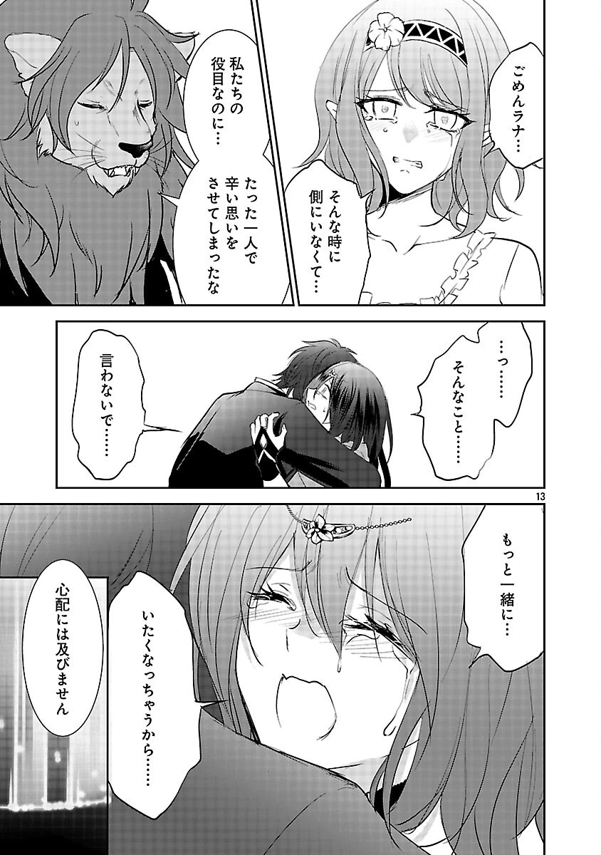 憧れの聖女になりましたが、全てを奪われたので復讐します。 第21話 - 15