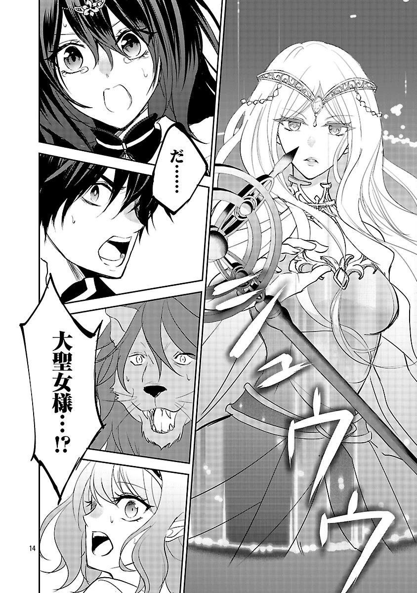 憧れの聖女になりましたが、全てを奪われたので復讐します。 第21話 - 16