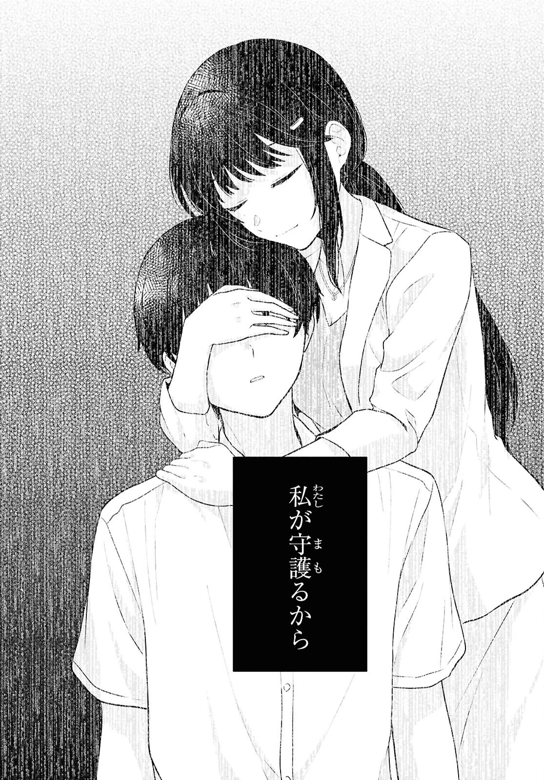 男女比1：5の世界でも普通に生きられると思った？　～激重感情な彼女たちが無自覚男子に翻弄されたら～ 第11話 - 30