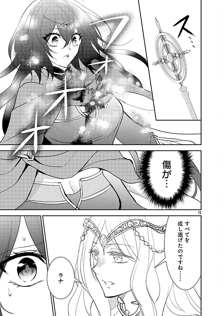 憧れの聖女になりましたが、全てを奪われたので復讐します。 第21話 - 17