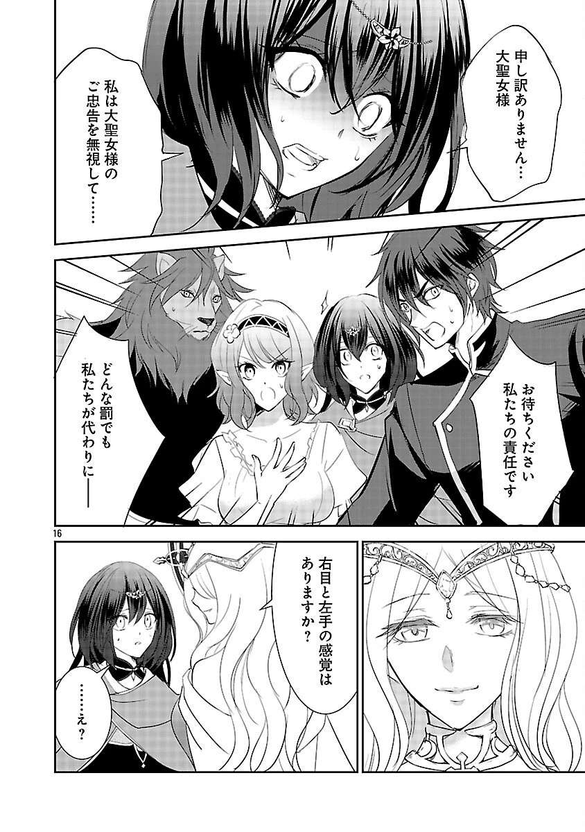 憧れの聖女になりましたが、全てを奪われたので復讐します。 第21話 - 18