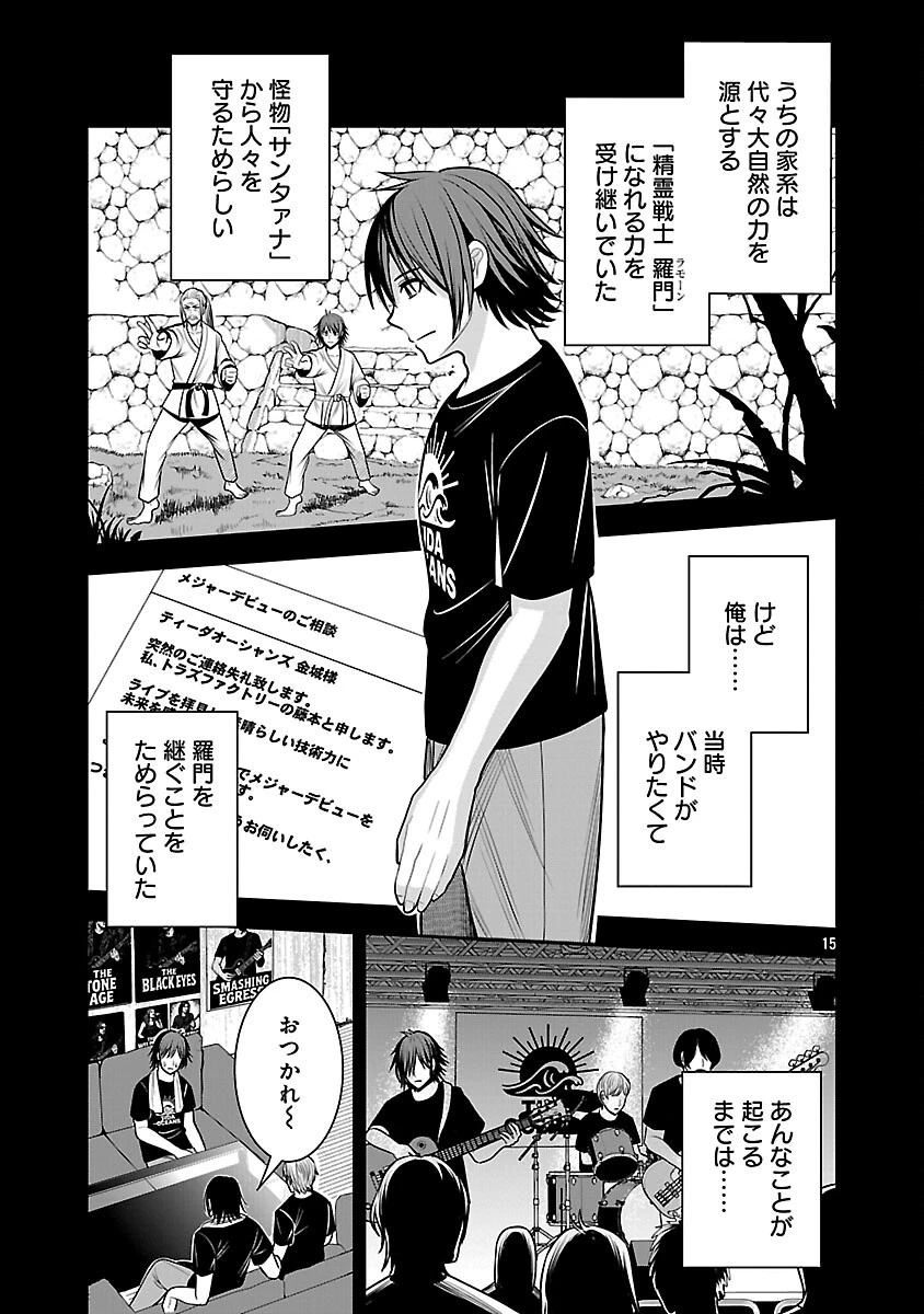 悪の組織の求人広告 第29話 - 17