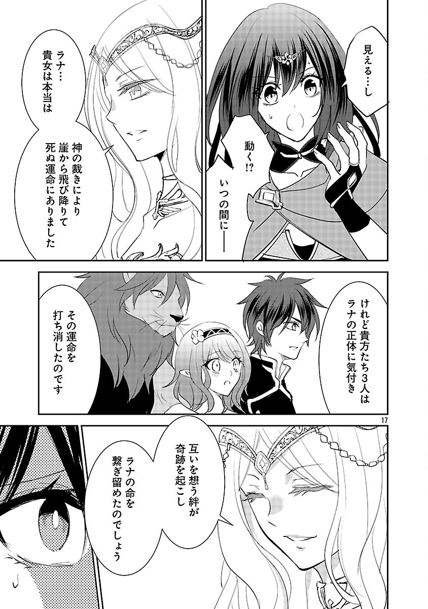 憧れの聖女になりましたが、全てを奪われたので復讐します。 第21話 - 19