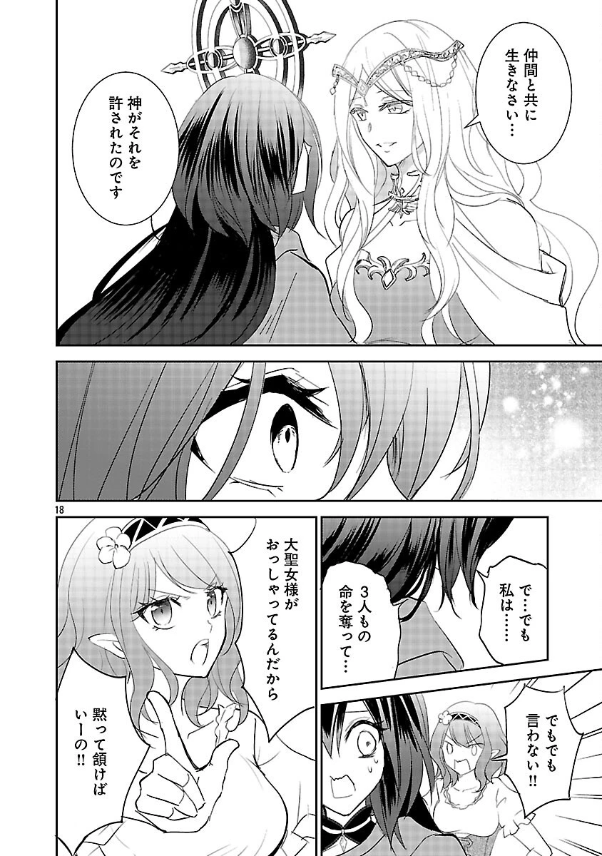 憧れの聖女になりましたが、全てを奪われたので復讐します。 第21話 - 20