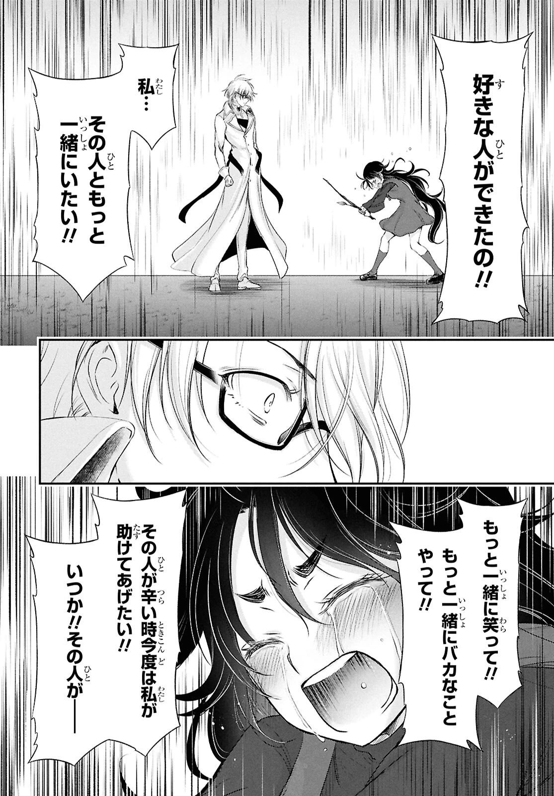 最期の願いに月が泣く 第10話 - 30