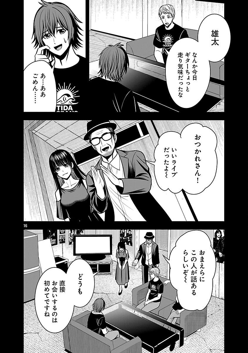 悪の組織の求人広告 第29話 - 18