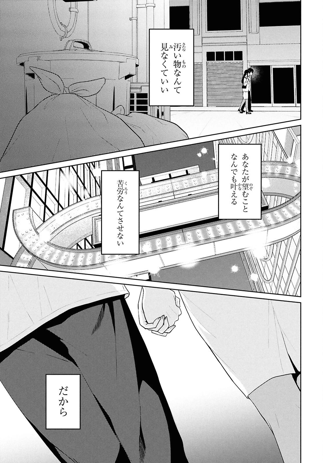 男女比1：5の世界でも普通に生きられると思った？　～激重感情な彼女たちが無自覚男子に翻弄されたら～ 第11話 - 31