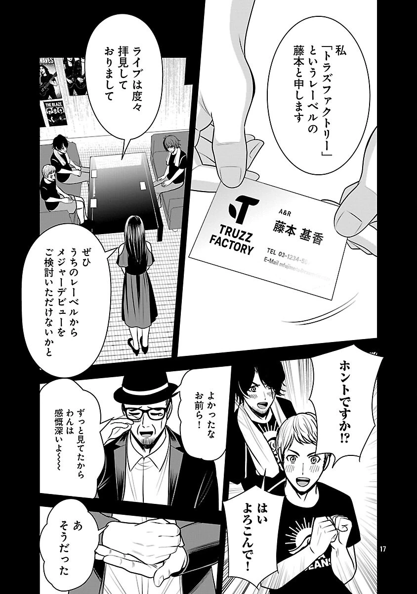 悪の組織の求人広告 第29話 - 19