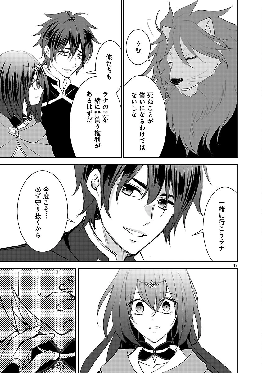 憧れの聖女になりましたが、全てを奪われたので復讐します。 第21話 - 21