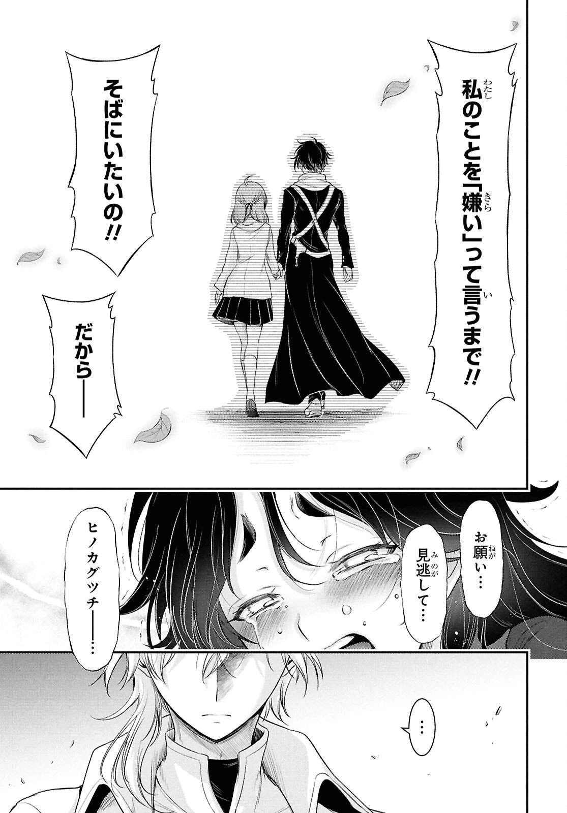 最期の願いに月が泣く 第10話 - 31