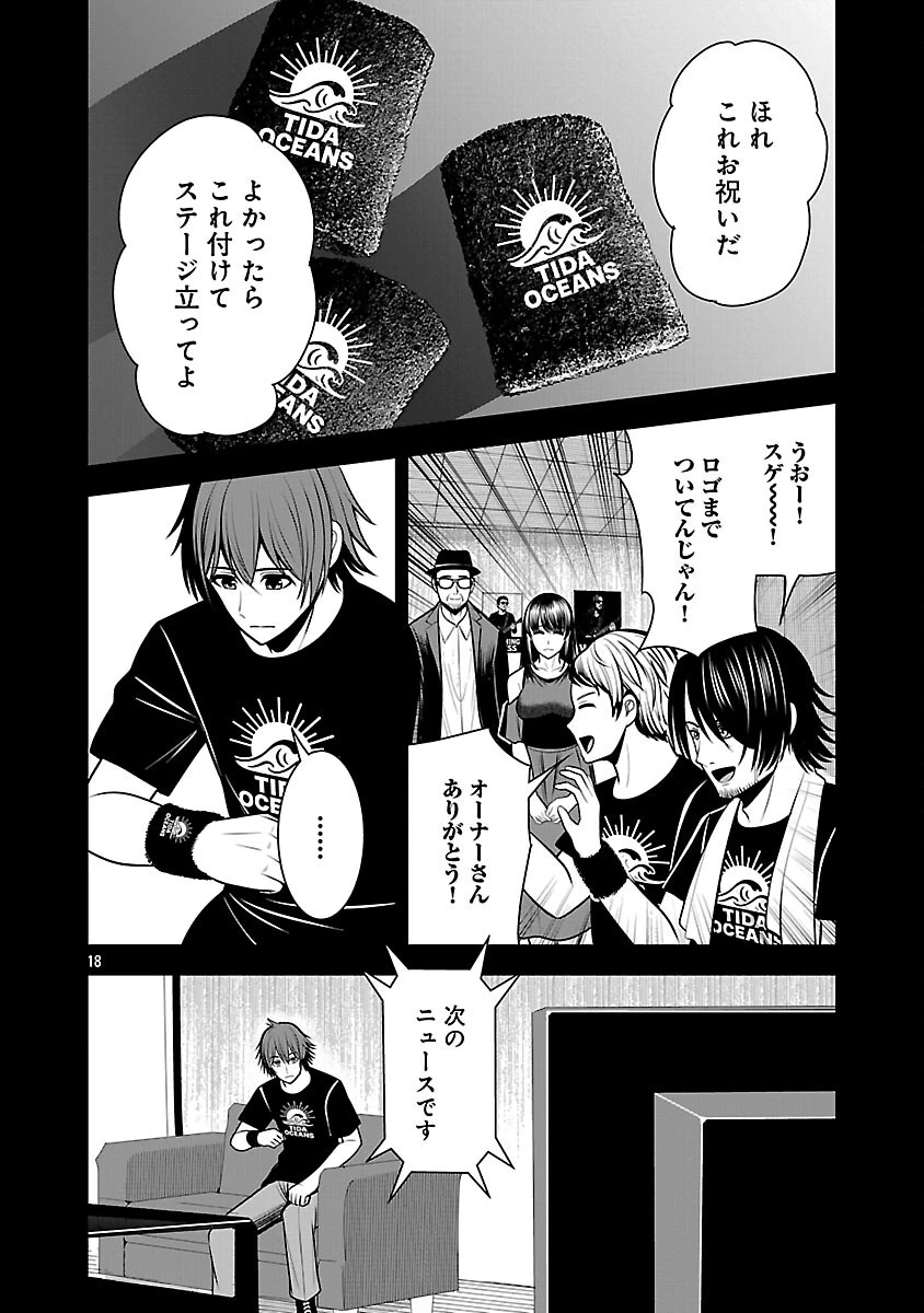 悪の組織の求人広告 第29話 - 20