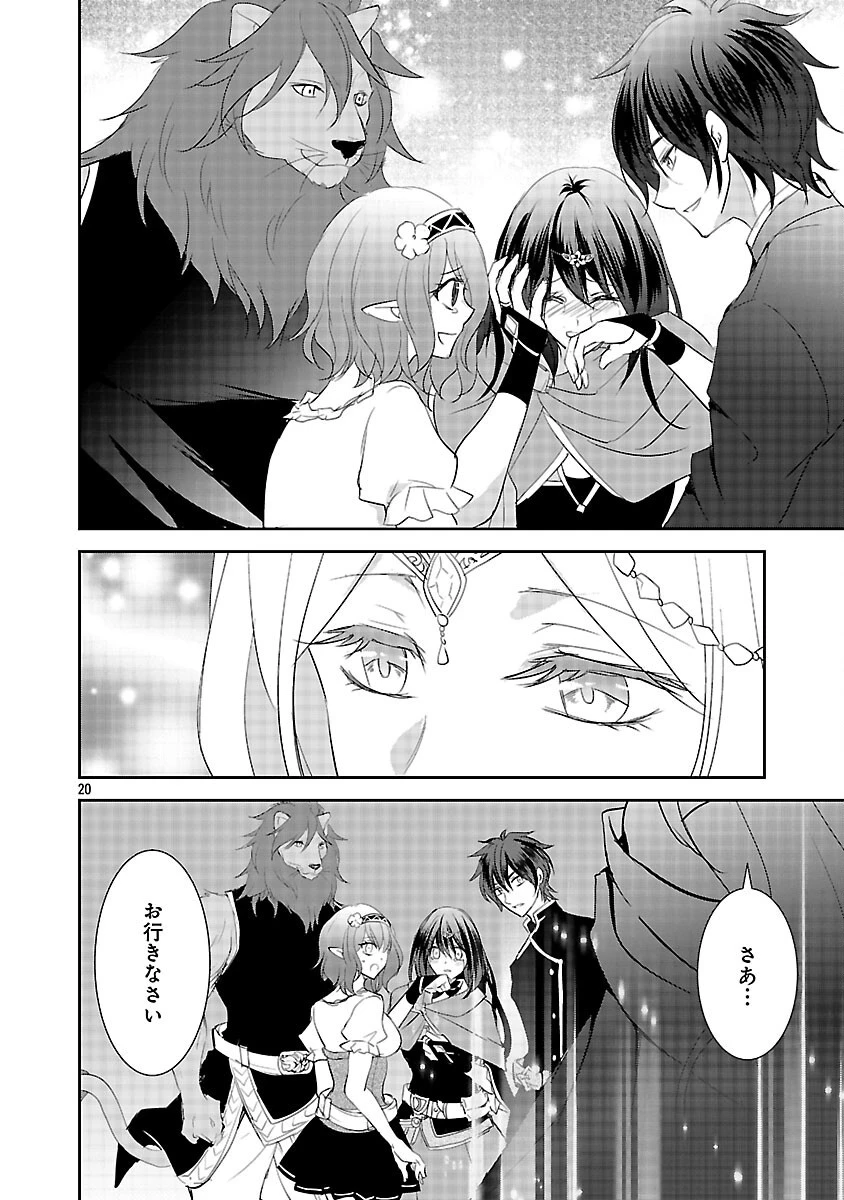 憧れの聖女になりましたが、全てを奪われたので復讐します。 第21話 - 22