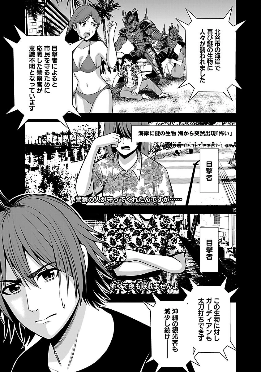 悪の組織の求人広告 第29話 - 21