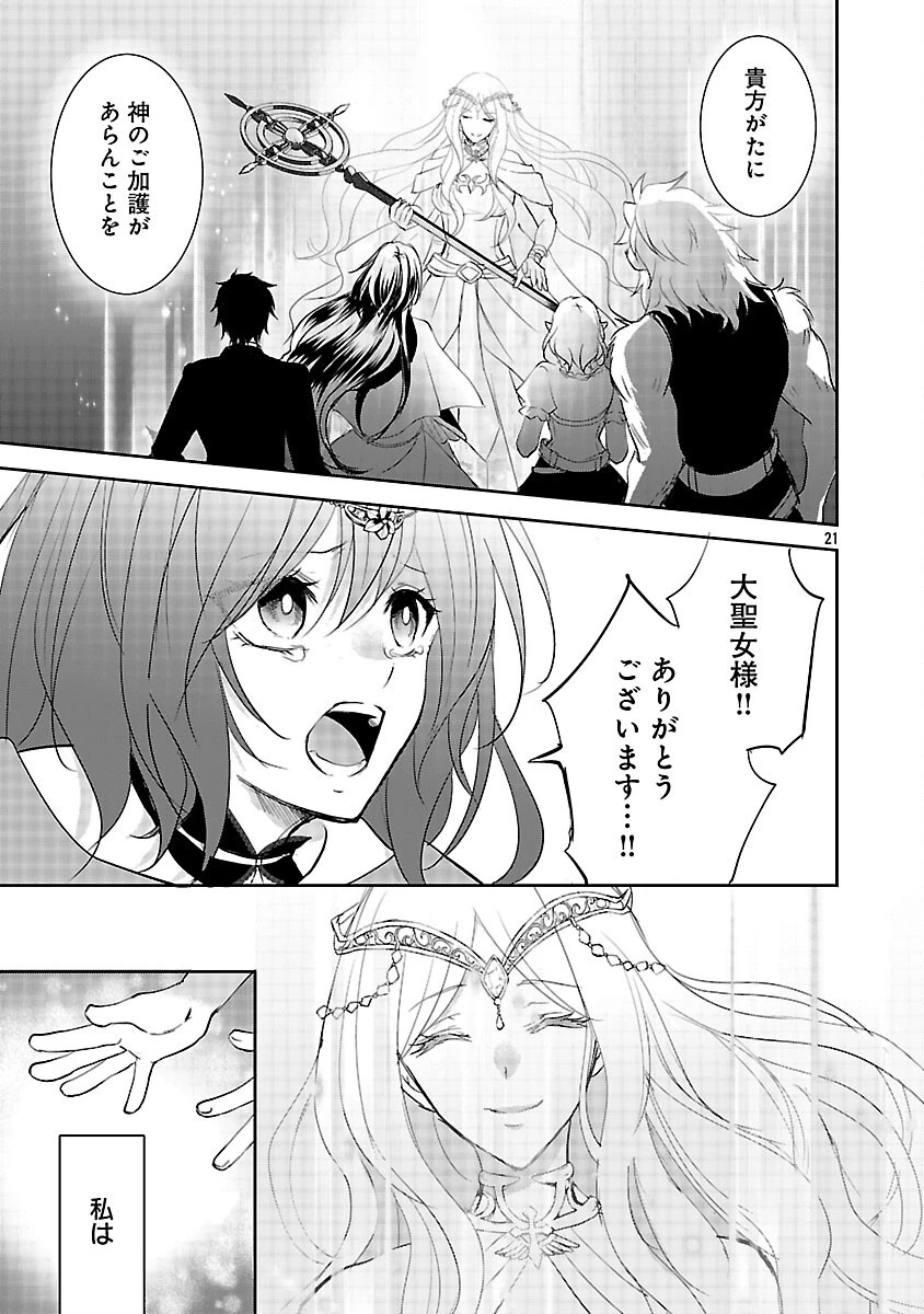 憧れの聖女になりましたが、全てを奪われたので復讐します。 第21話 - 23