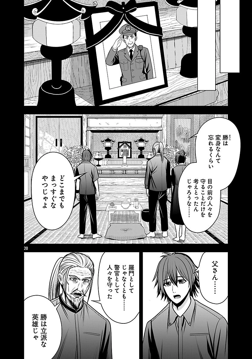 悪の組織の求人広告 第29話 - 22