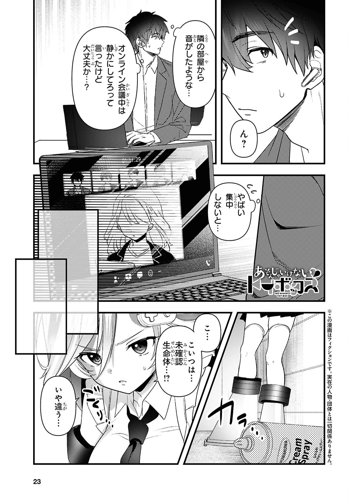 あそんじゃいけないトイボックス 第7話 - 4