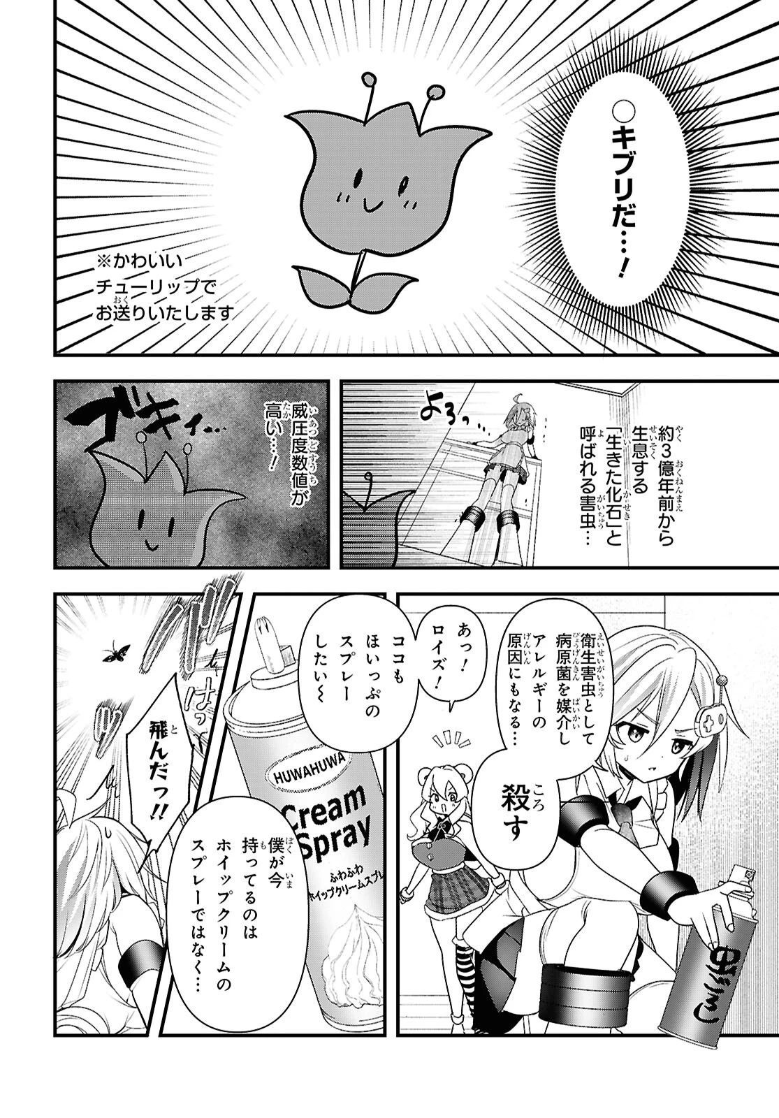 あそんじゃいけないトイボックス 第7話 - 5