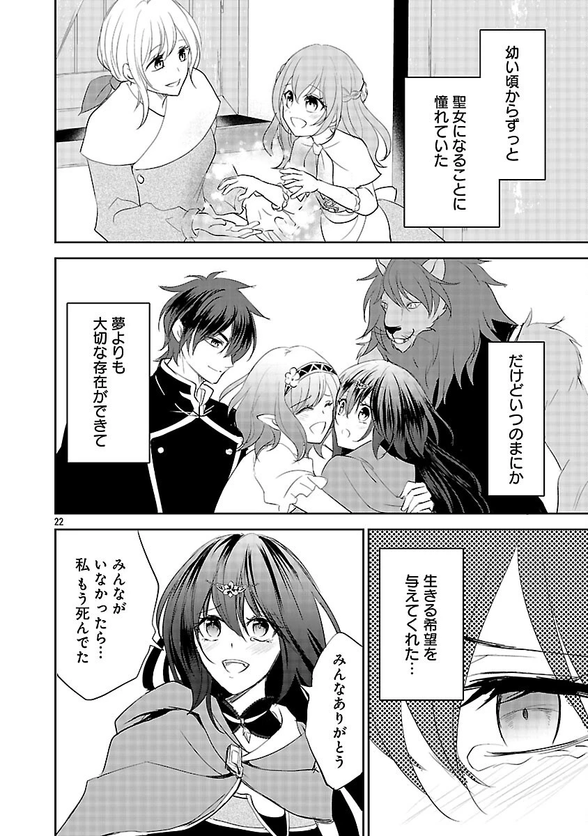 憧れの聖女になりましたが、全てを奪われたので復讐します。 第21話 - 24