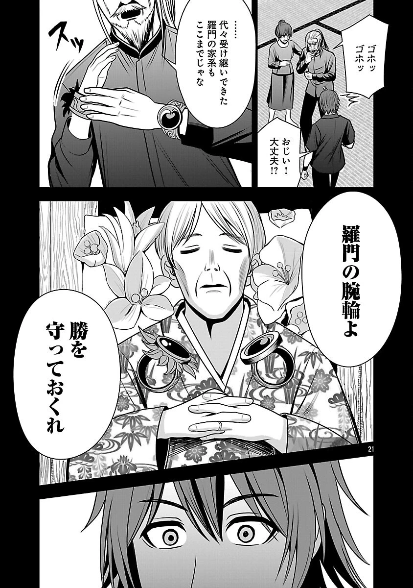 悪の組織の求人広告 第29話 - 23
