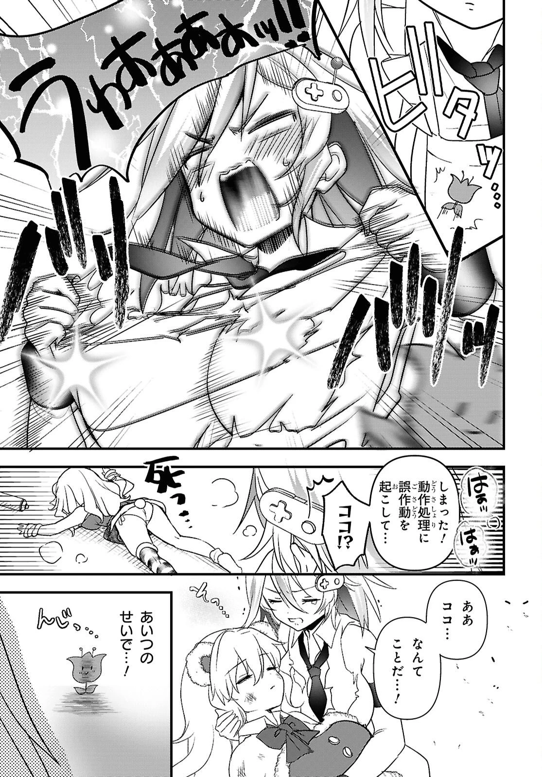 あそんじゃいけないトイボックス 第7話 - 6