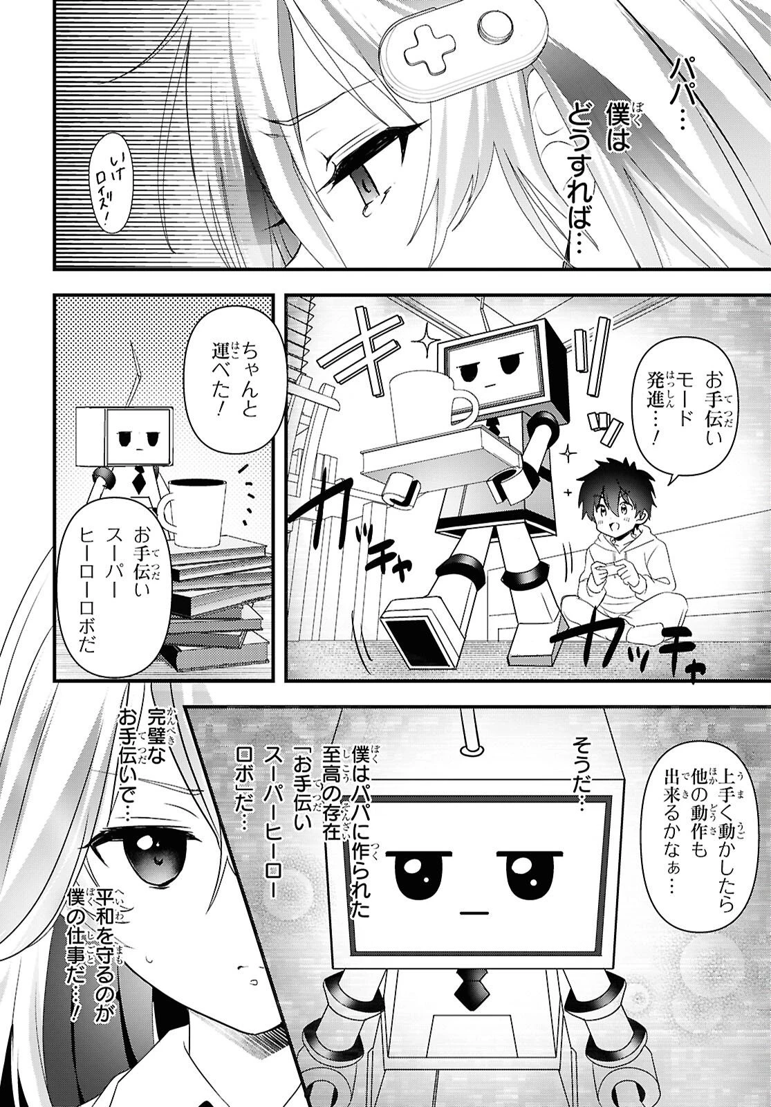 あそんじゃいけないトイボックス 第7話 - 7