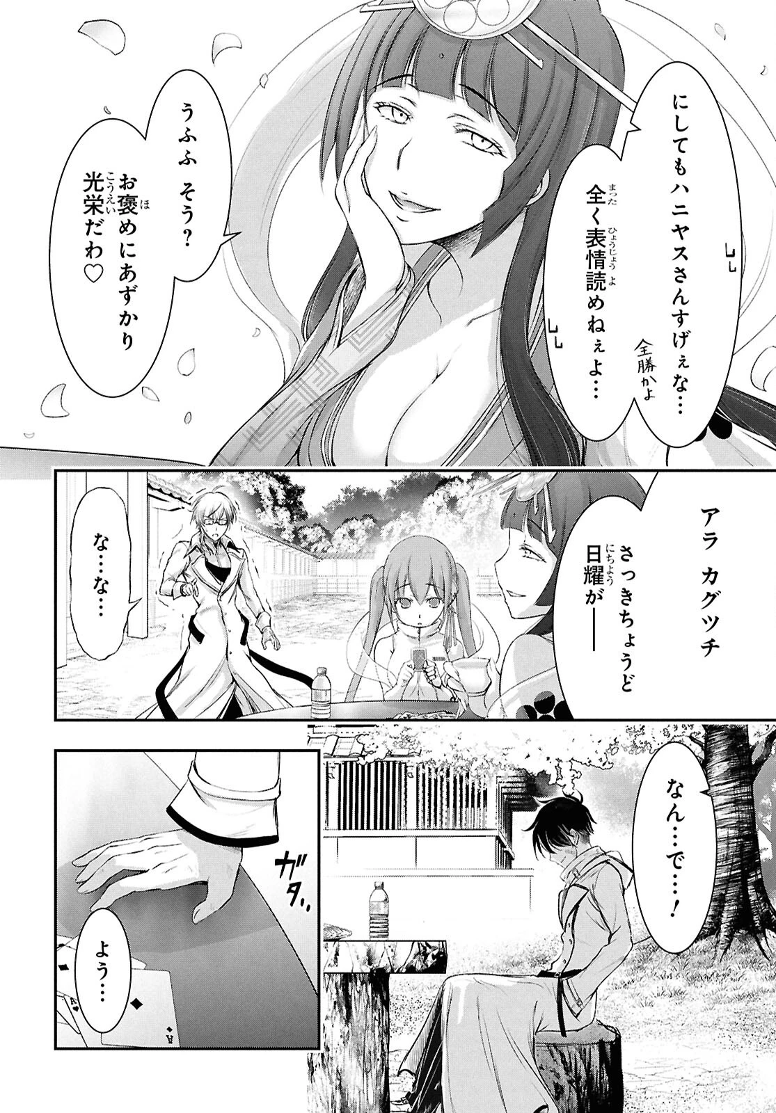 最期の願いに月が泣く 第10話 - 36