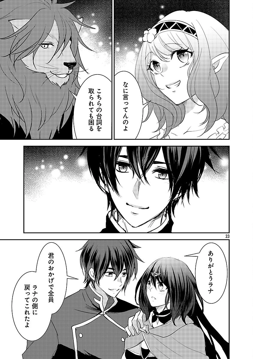 憧れの聖女になりましたが、全てを奪われたので復讐します。 第21話 - 25