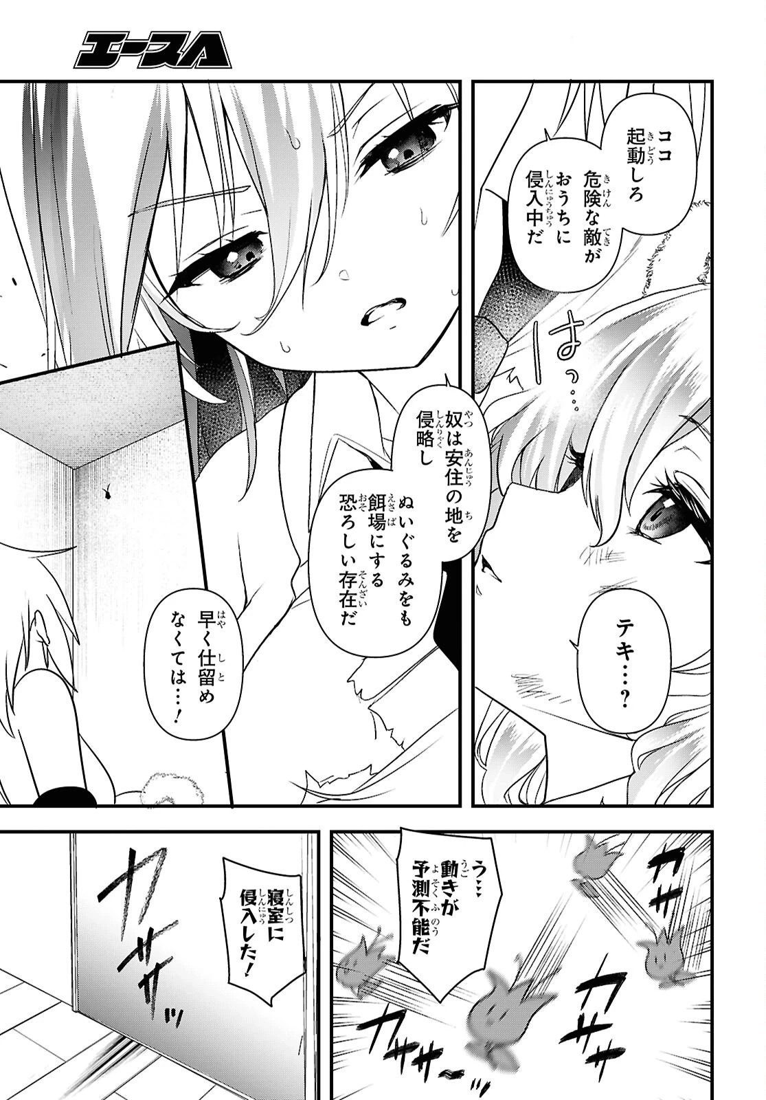 あそんじゃいけないトイボックス 第7話 - 8