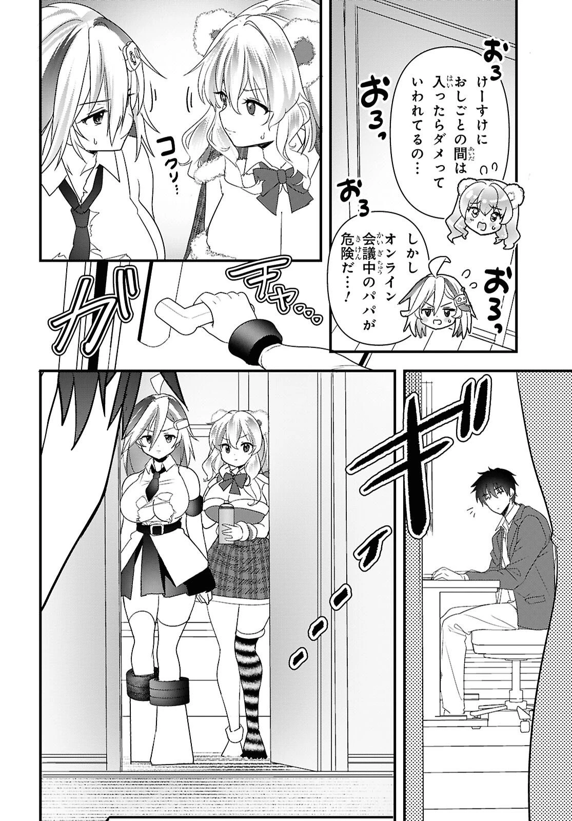 あそんじゃいけないトイボックス 第7話 - 9