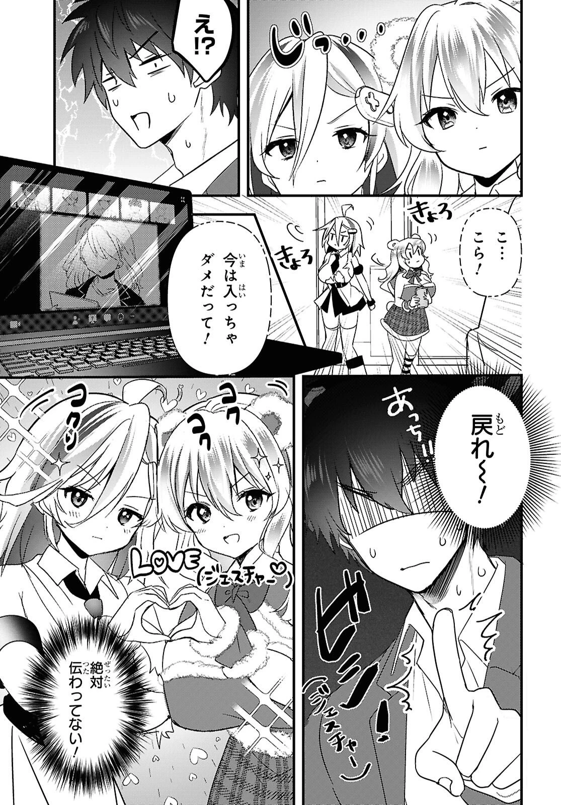 あそんじゃいけないトイボックス 第7話 - 10