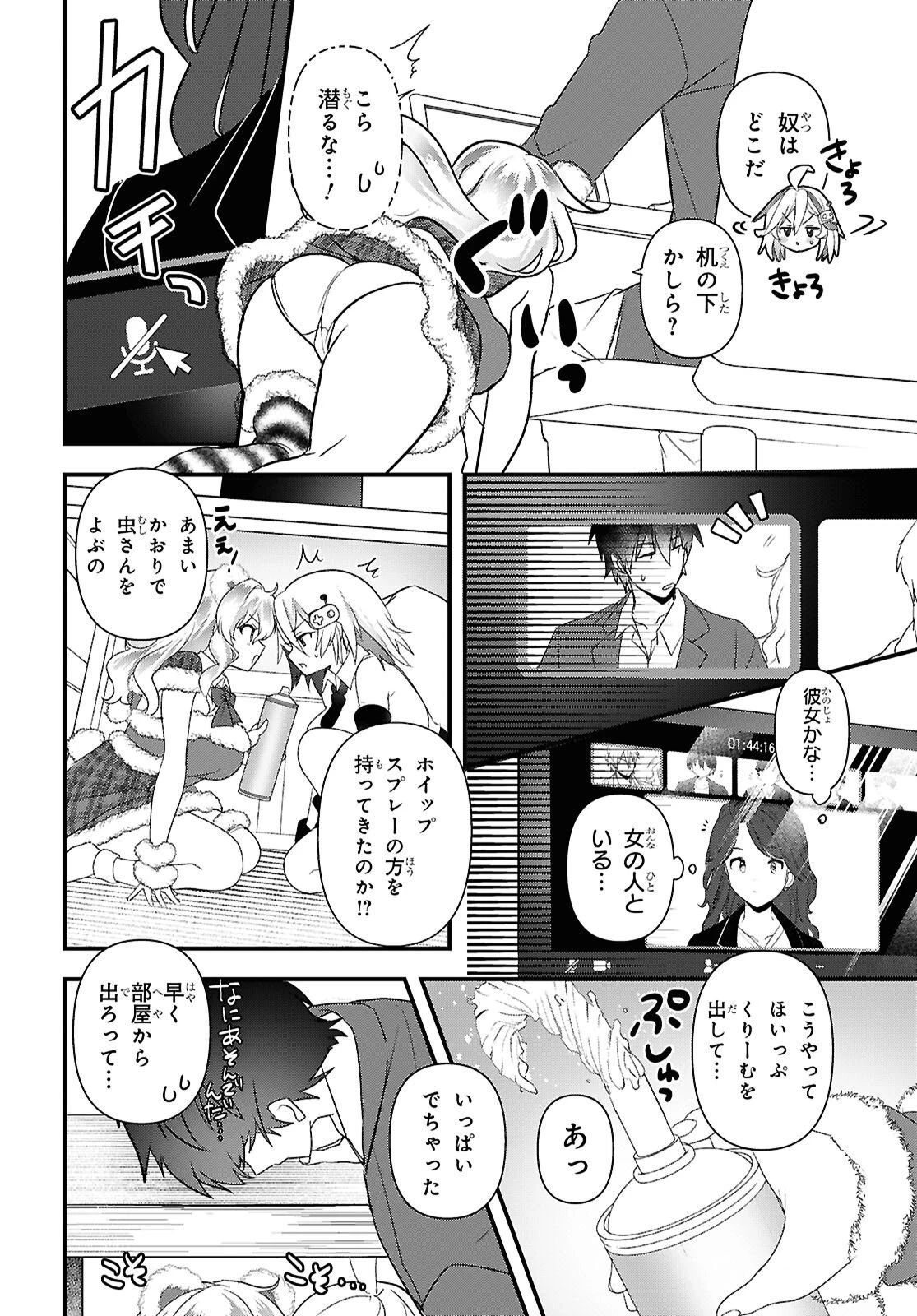あそんじゃいけないトイボックス 第7話 - 11
