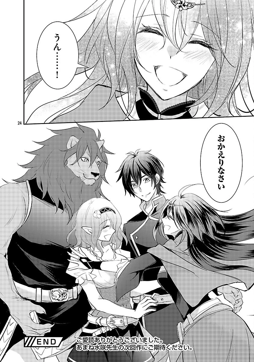憧れの聖女になりましたが、全てを奪われたので復讐します。 第21話 - 26