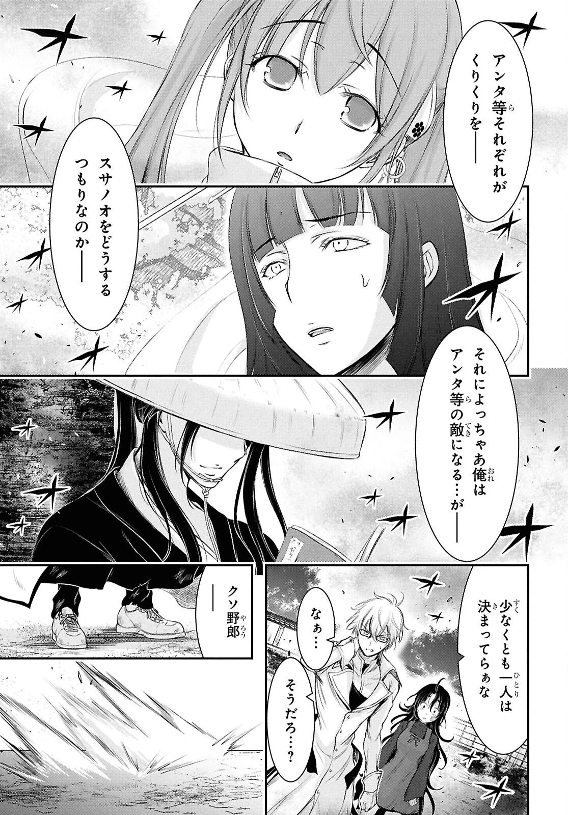 最期の願いに月が泣く 第10話 - 39