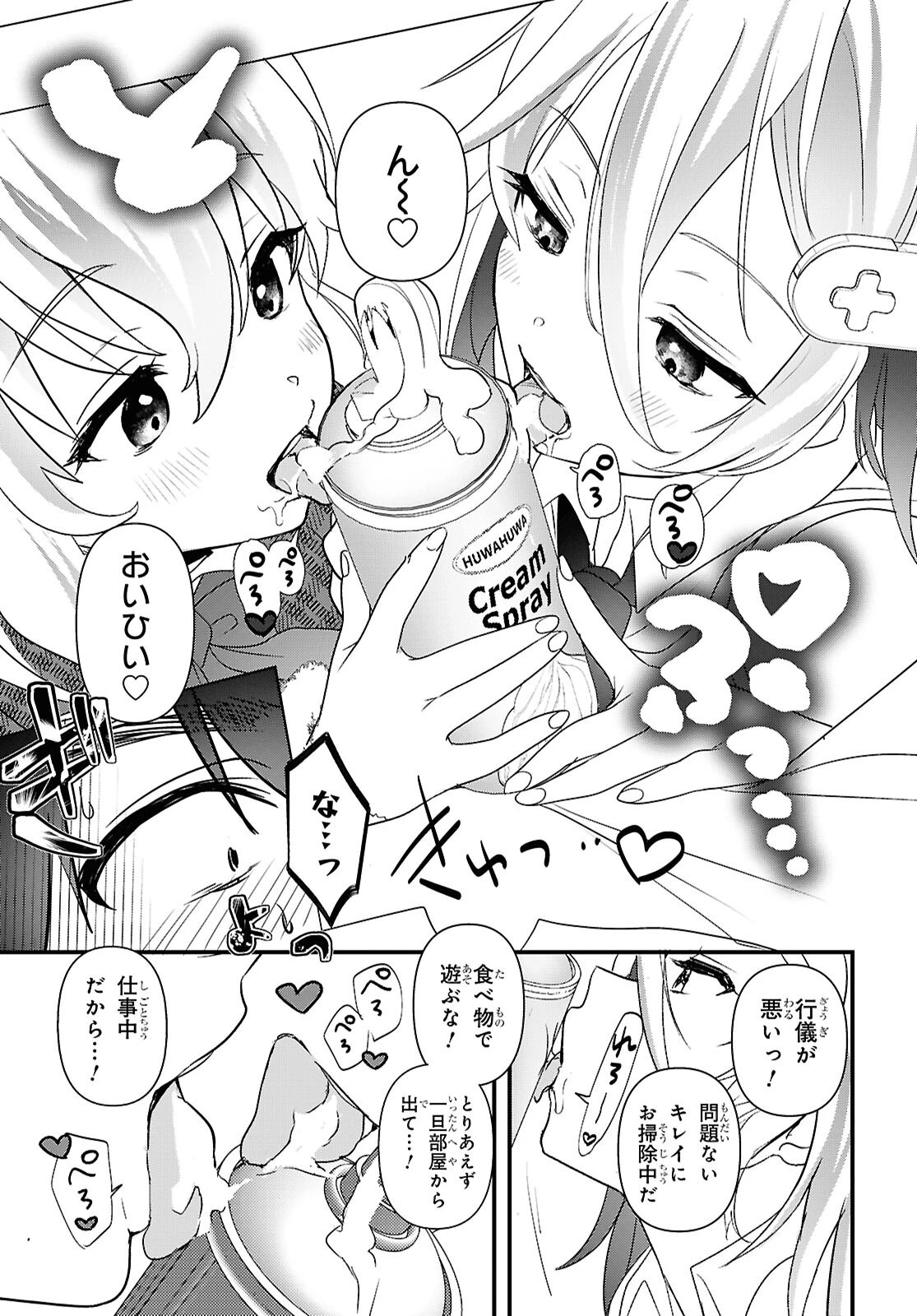 あそんじゃいけないトイボックス 第7話 - 12