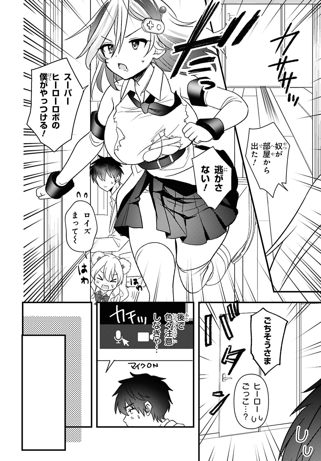 あそんじゃいけないトイボックス 第7話 - 13
