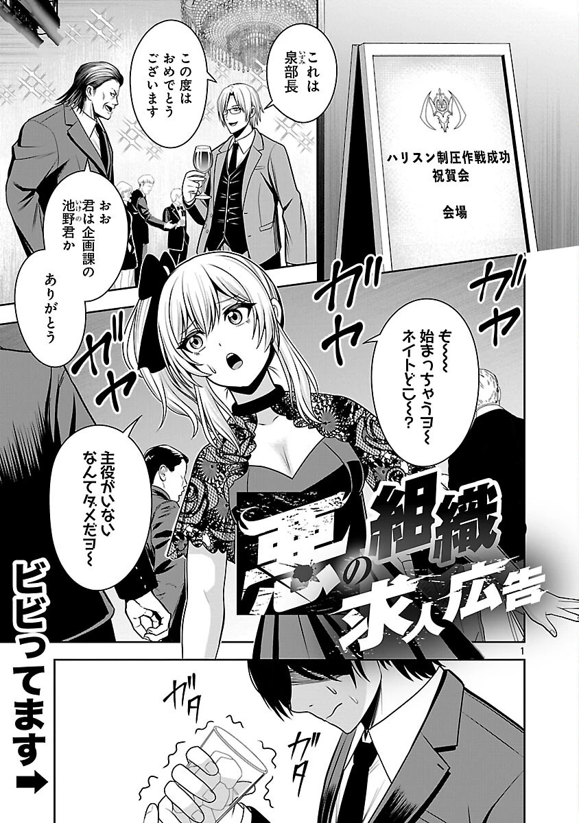 悪の組織の求人広告 第21話 - 3