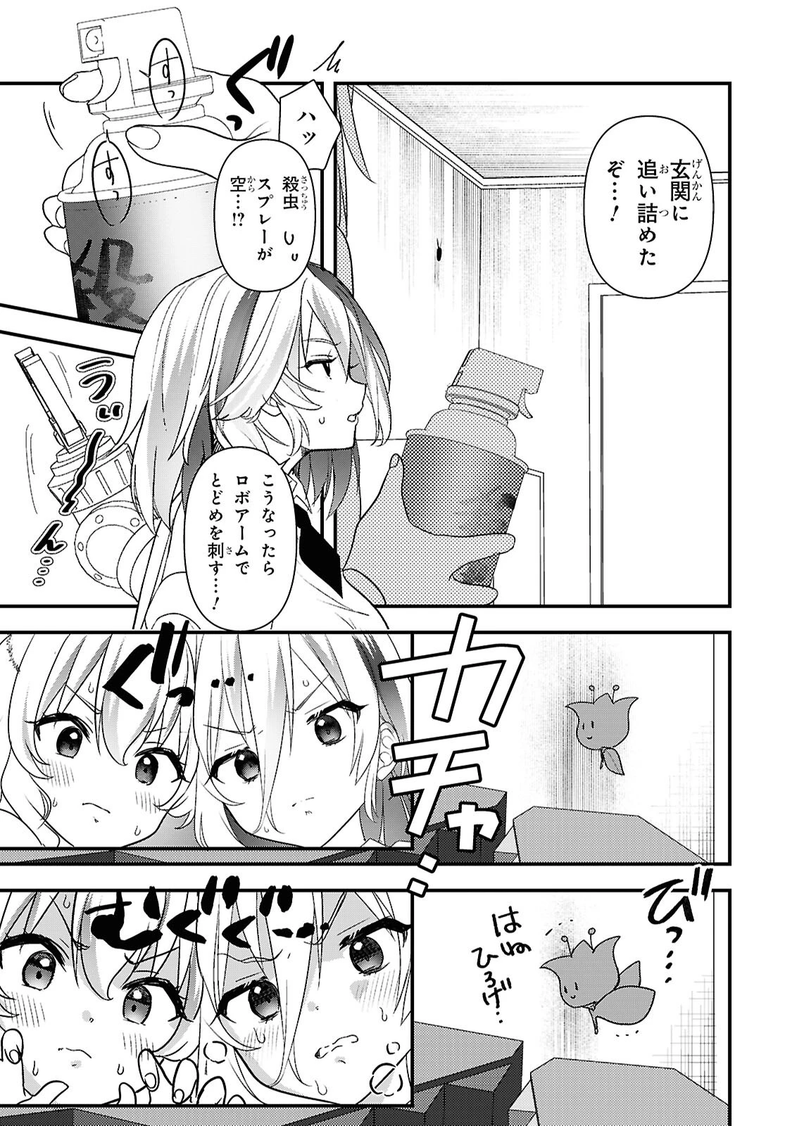 あそんじゃいけないトイボックス 第7話 - 14
