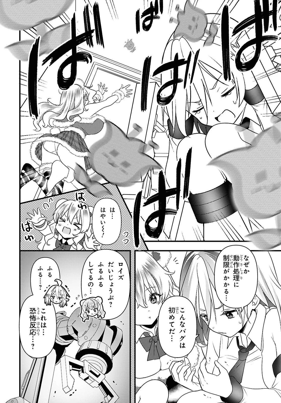 あそんじゃいけないトイボックス 第7話 - 15