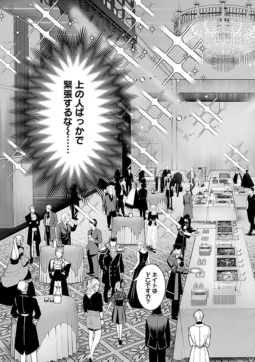 悪の組織の求人広告 第21話 - 5