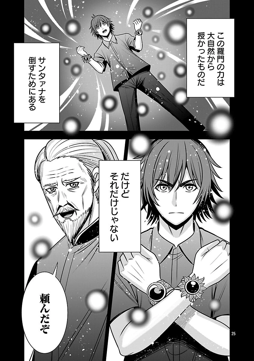 悪の組織の求人広告 第29話 - 27