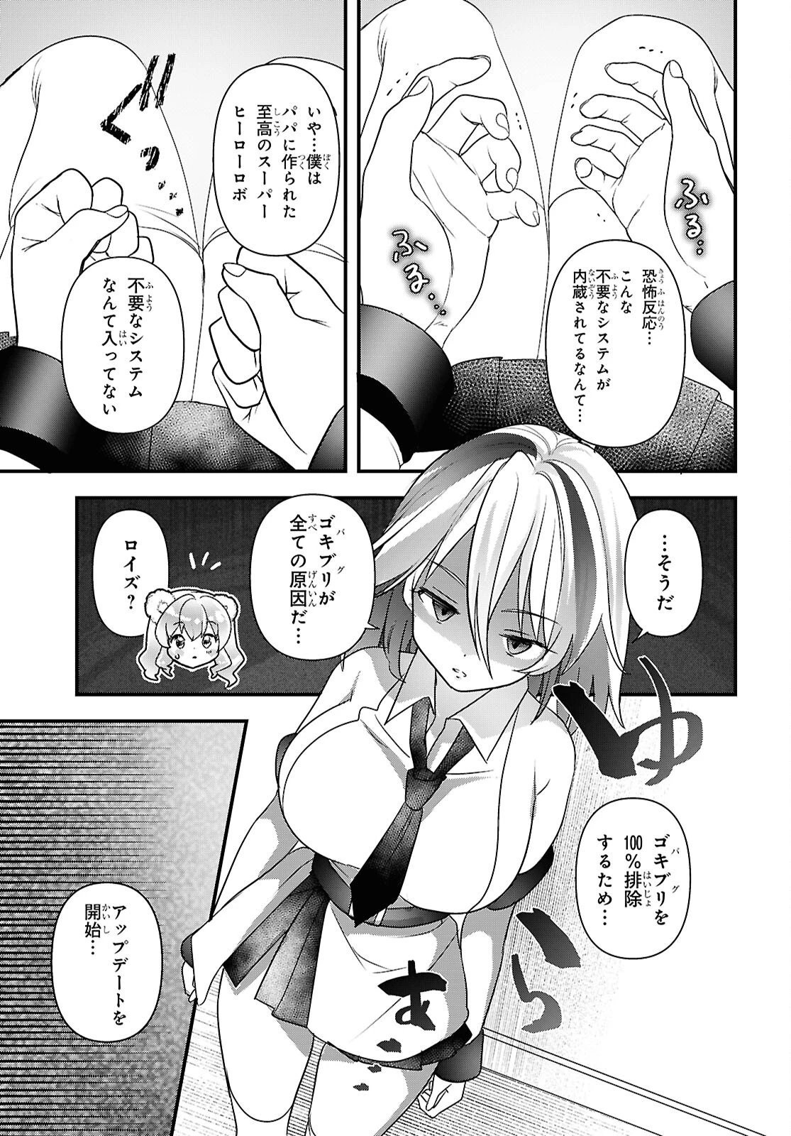 あそんじゃいけないトイボックス 第7話 - 16