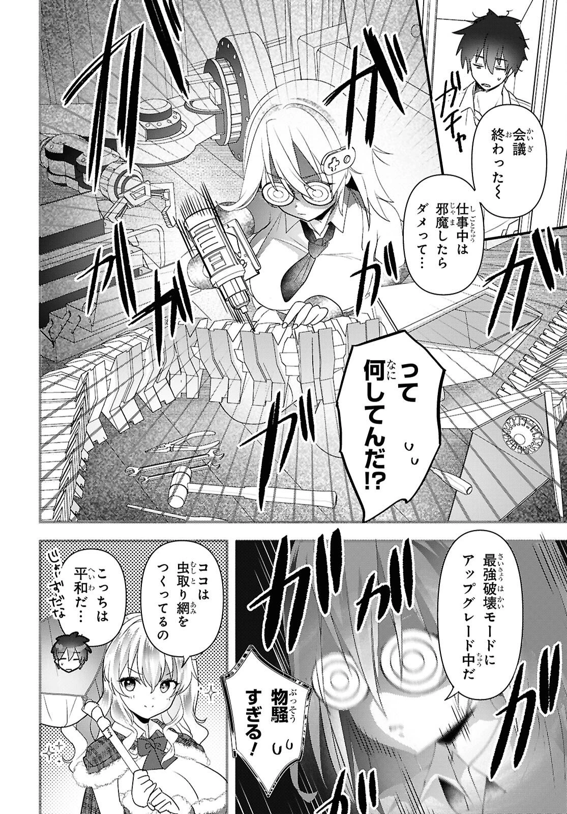 あそんじゃいけないトイボックス 第7話 - 17