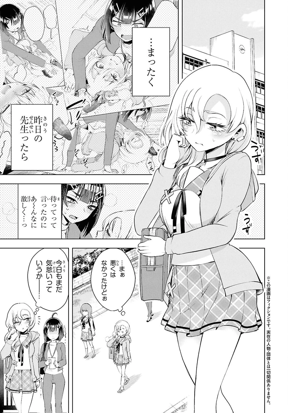 らぶぶいっ！ 第6話 - 4
