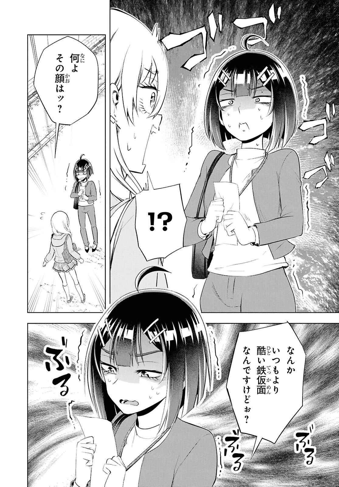 らぶぶいっ！ 第6話 - 5