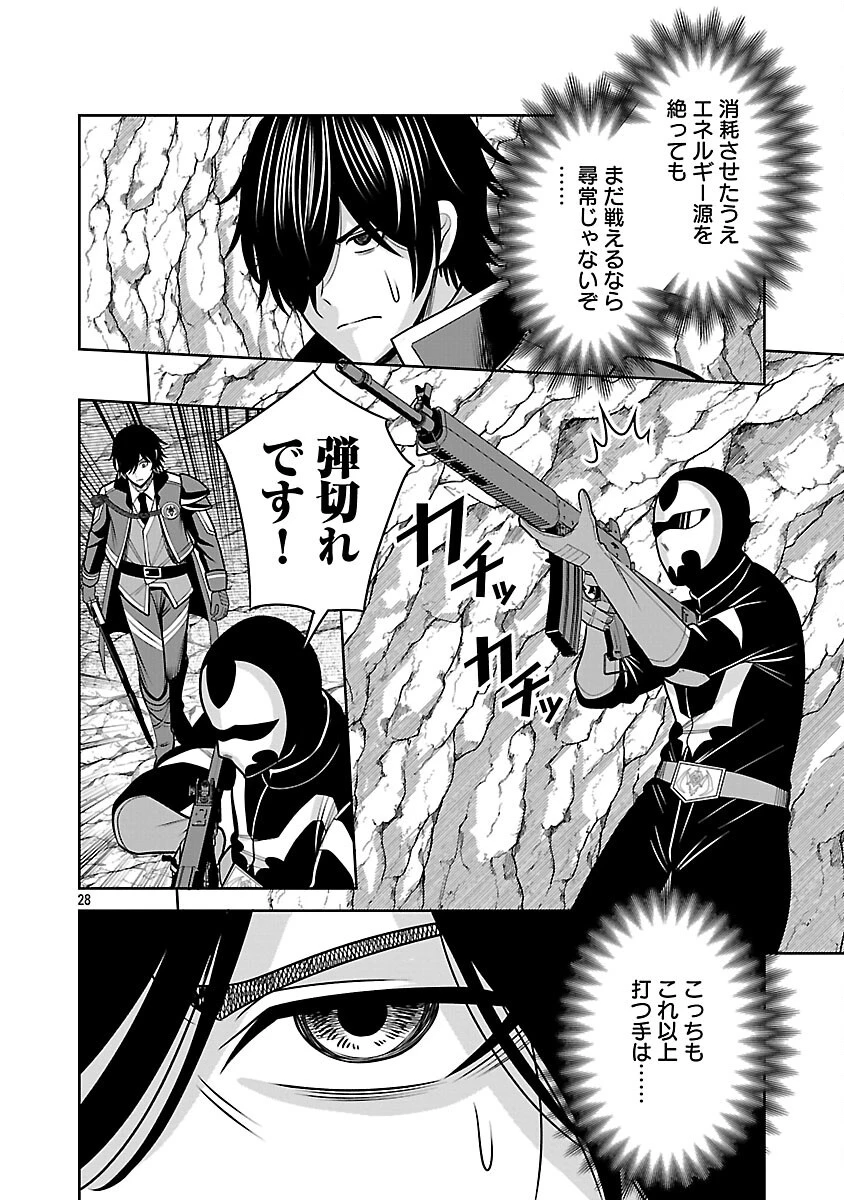 悪の組織の求人広告 第29話 - 30
