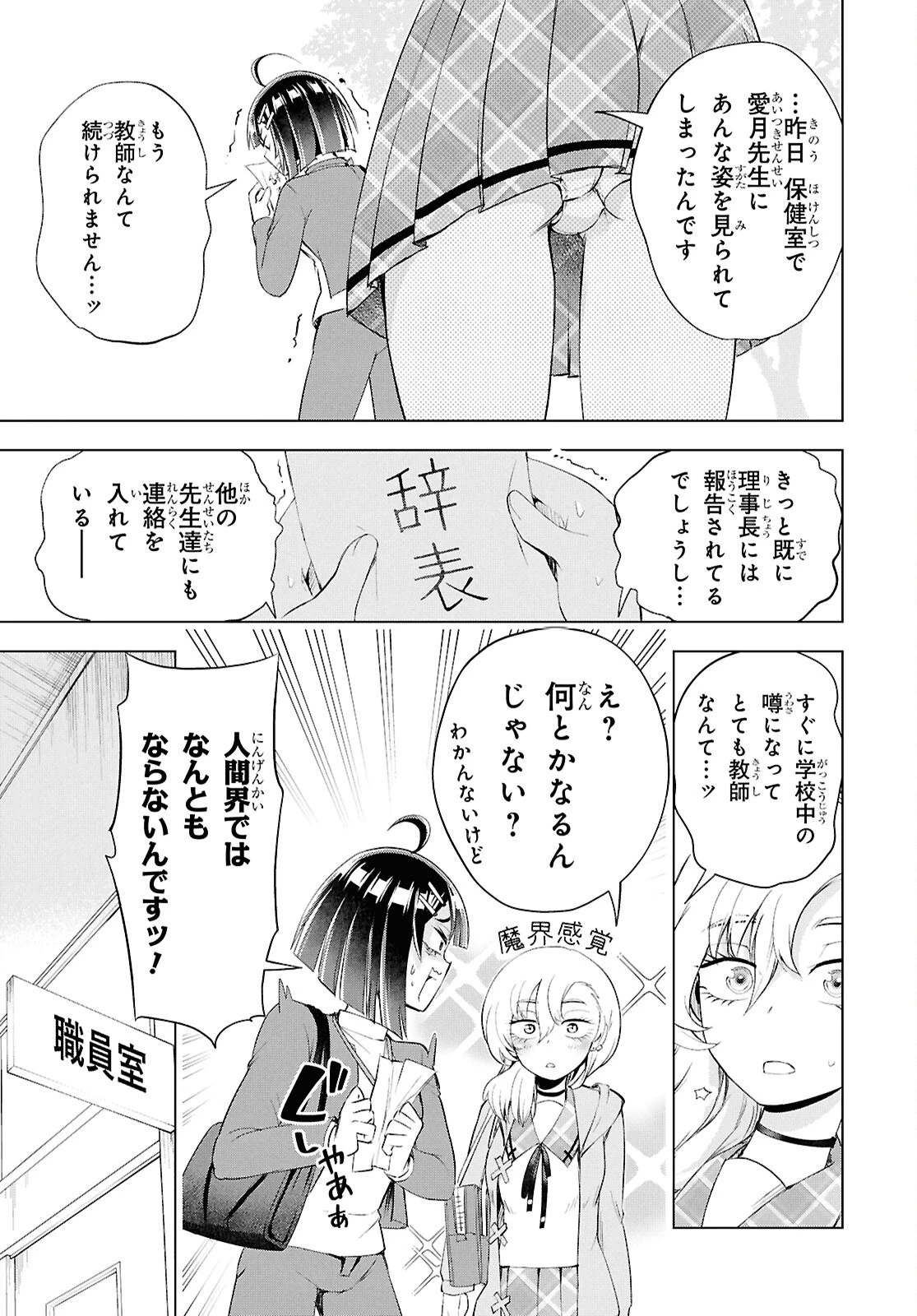 らぶぶいっ！ 第6話 - 6